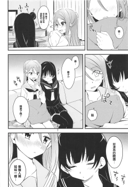 Page 5 of Bitter Sweet Syndrome | 苦澀與甜蜜候症群