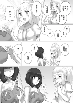Page 5 of ShinyMoon x WhiteLily | 閃月和白色莉莉