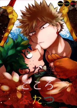 Page 1 of Tsunagu Kokoro Futatsu