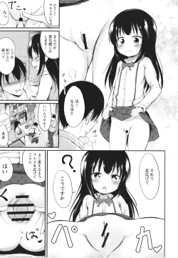 Page 12 of Kore ga Watashi no Hajimete nano?