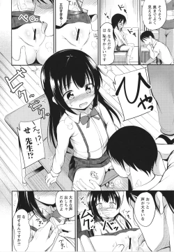 Page 13 of Kore ga Watashi no Hajimete nano?