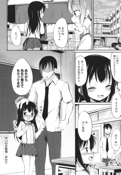 Page 27 of Kore ga Watashi no Hajimete nano?