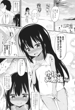 Page 48 of Kore ga Watashi no Hajimete nano?