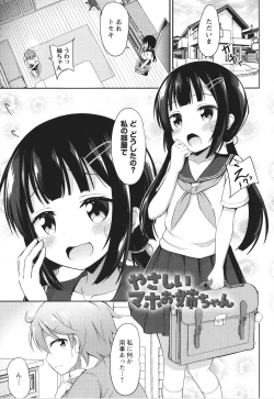 Page 68 of Kore ga Watashi no Hajimete nano?