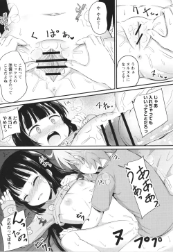 Page 78 of Kore ga Watashi no Hajimete nano?