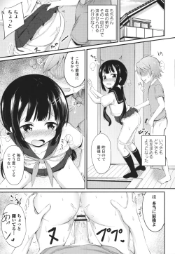 Page 82 of Kore ga Watashi no Hajimete nano?