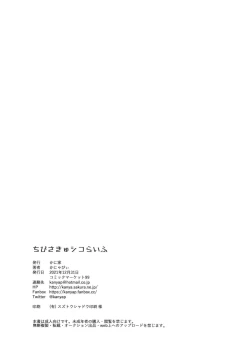 Page 31 of Chibi Succu Shiko Life