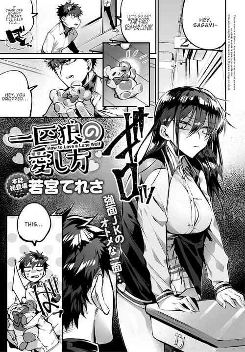 Download Ippikiokami no Aishikata | How to Love a Lone Wolf