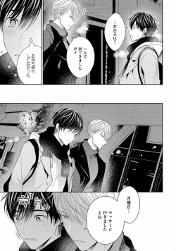 Page 125 of Koisuru Hypnotic Therapy