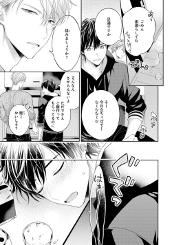 Page 13 of Koisuru Hypnotic Therapy