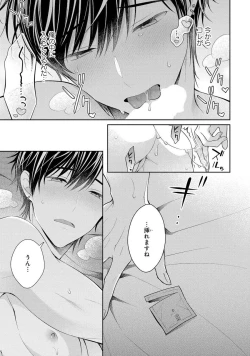 Page 145 of Koisuru Hypnotic Therapy