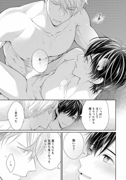 Page 149 of Koisuru Hypnotic Therapy