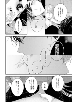 Page 14 of Koisuru Hypnotic Therapy