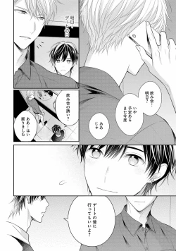 Page 164 of Koisuru Hypnotic Therapy