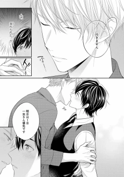 Page 165 of Koisuru Hypnotic Therapy