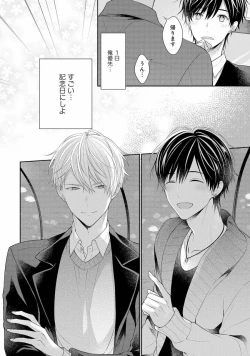 Page 166 of Koisuru Hypnotic Therapy