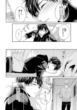 Page 16 of Koisuru Hypnotic Therapy