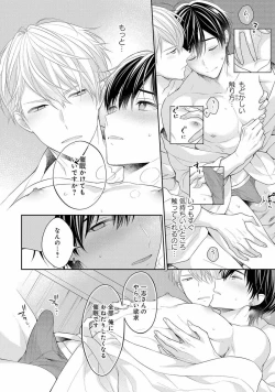 Page 178 of Koisuru Hypnotic Therapy