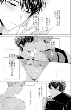 Page 17 of Koisuru Hypnotic Therapy