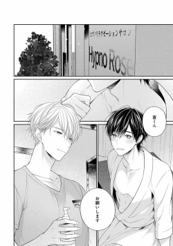 Page 190 of Koisuru Hypnotic Therapy