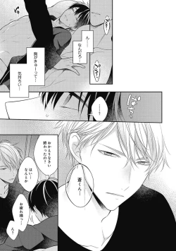 Page 197 of Koisuru Hypnotic Therapy