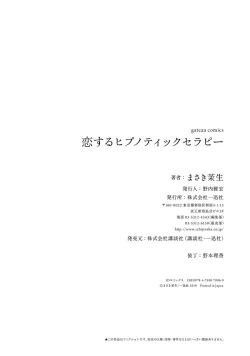 Page 212 of Koisuru Hypnotic Therapy