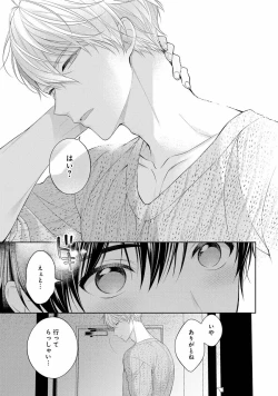 Page 21 of Koisuru Hypnotic Therapy