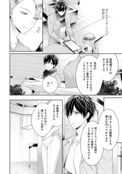 Page 24 of Koisuru Hypnotic Therapy