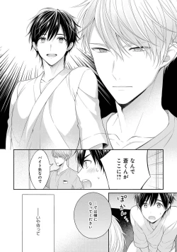 Page 26 of Koisuru Hypnotic Therapy