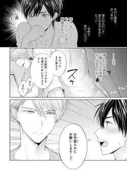 Page 44 of Koisuru Hypnotic Therapy