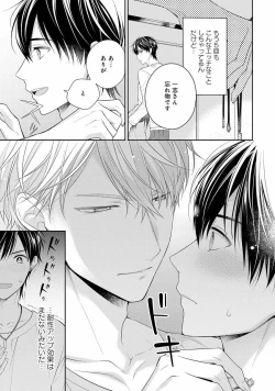 Page 61 of Koisuru Hypnotic Therapy