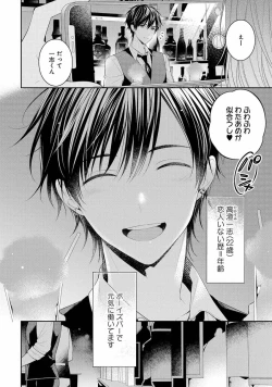 Page 6 of Koisuru Hypnotic Therapy