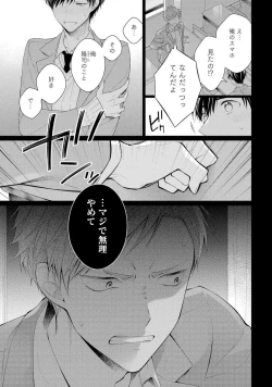 Page 73 of Koisuru Hypnotic Therapy