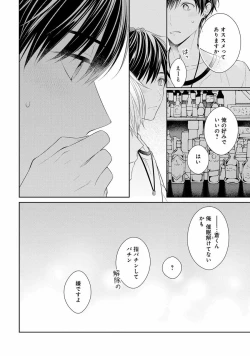 Page 78 of Koisuru Hypnotic Therapy