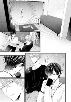 Page 83 of Koisuru Hypnotic Therapy