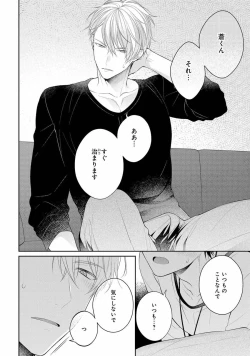 Page 92 of Koisuru Hypnotic Therapy