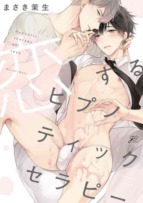 Download Koisuru Hypnotic Therapy