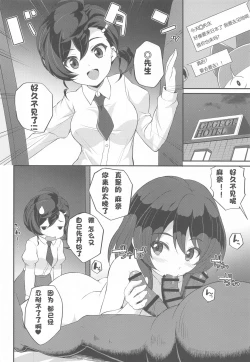 Page 3 of Junai Youkai