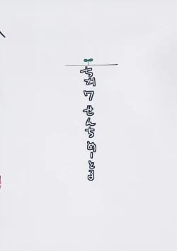 Page 23 of Hamakaze Treat Bunny