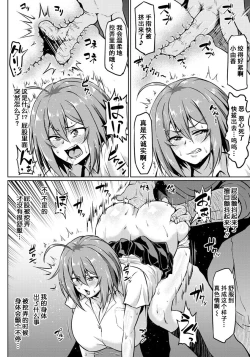 Page 13 of Ushiro kara Netorare