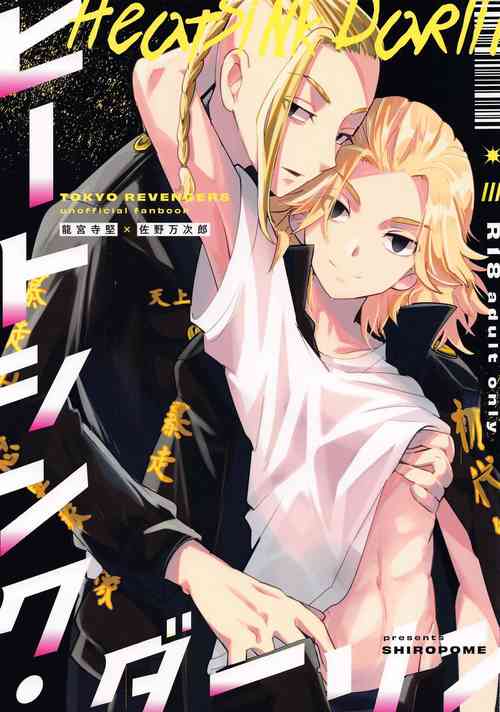 [Shiropome (Mersey)] Heat Sink Darling (Tokyo Revengers)