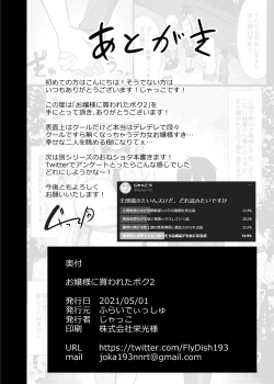 Page 42 of Ojou-sama ni Kawareta Boku 2 | 被大小姐买下来的我2