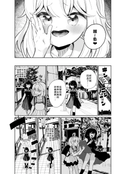 Page 16 of Ano Mesugaki ni Kachitai - I Wanna Win Against that Little Bitch | 我想要赢过那个小鬼