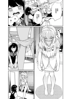 Page 19 of Ano Mesugaki ni Kachitai - I Wanna Win Against that Little Bitch | 我想要赢过那个小鬼