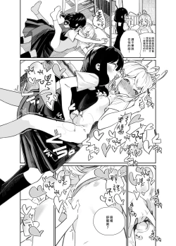 Page 23 of Ano Mesugaki ni Kachitai - I Wanna Win Against that Little Bitch | 我想要赢过那个小鬼