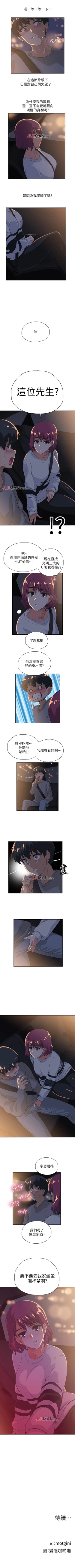 Page 17 of 【周四连载】梦幻速食店（作者：motgini&變態啪啪啪） 第1~39话