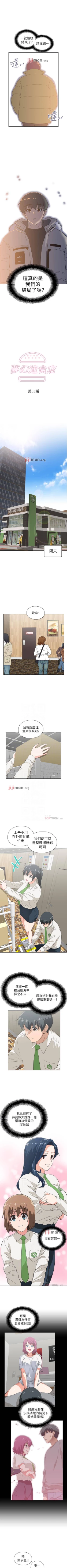 Page 215 of 【周四连载】梦幻速食店（作者：motgini&變態啪啪啪） 第1~39话