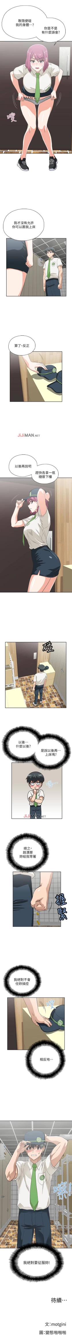 Page 66 of 【周四连载】梦幻速食店（作者：motgini&變態啪啪啪） 第1~39话