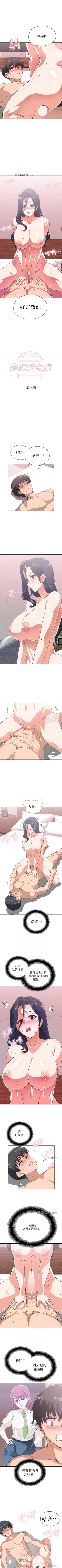 Page 93 of 【周四连载】梦幻速食店（作者：motgini&變態啪啪啪） 第1~39话