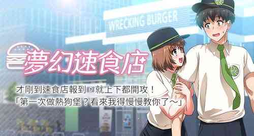 Download 【周四连载】梦幻速食店（作者：motgini&變態啪啪啪） 第1~39话